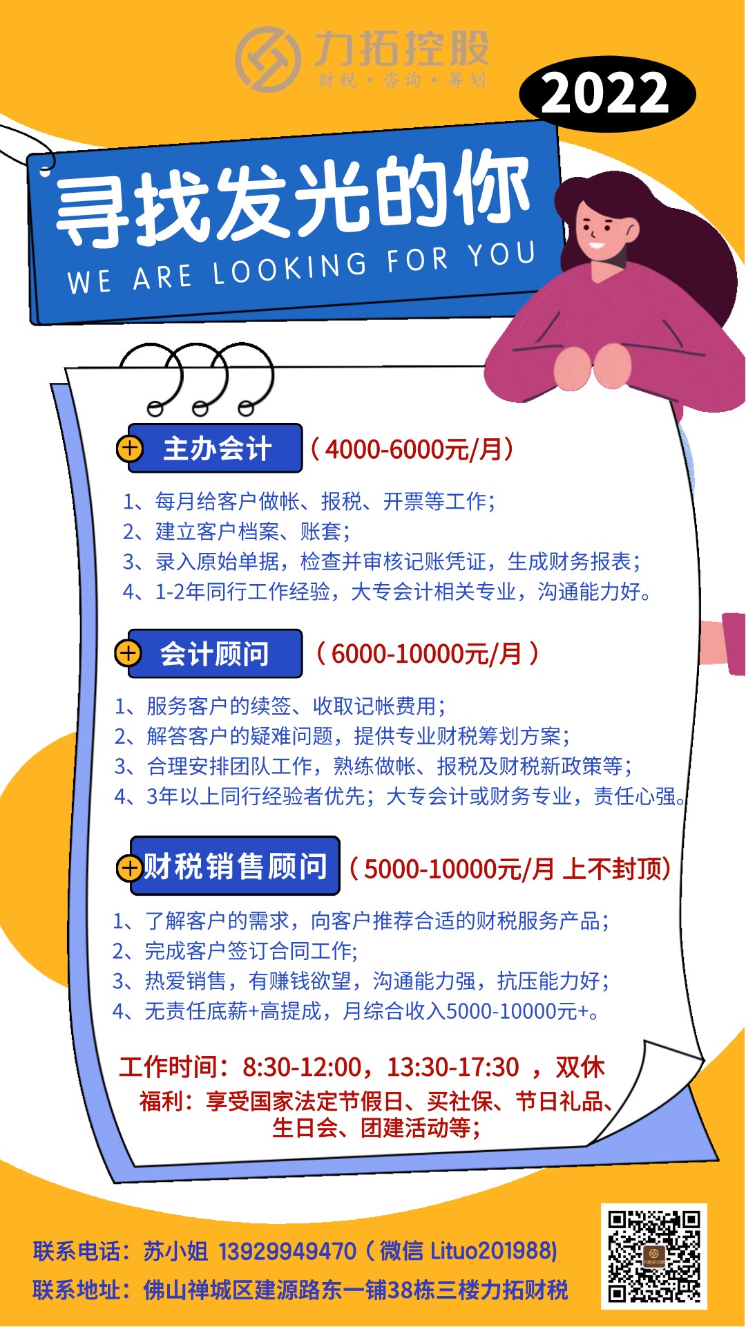 5.6号招聘海报.jpeg