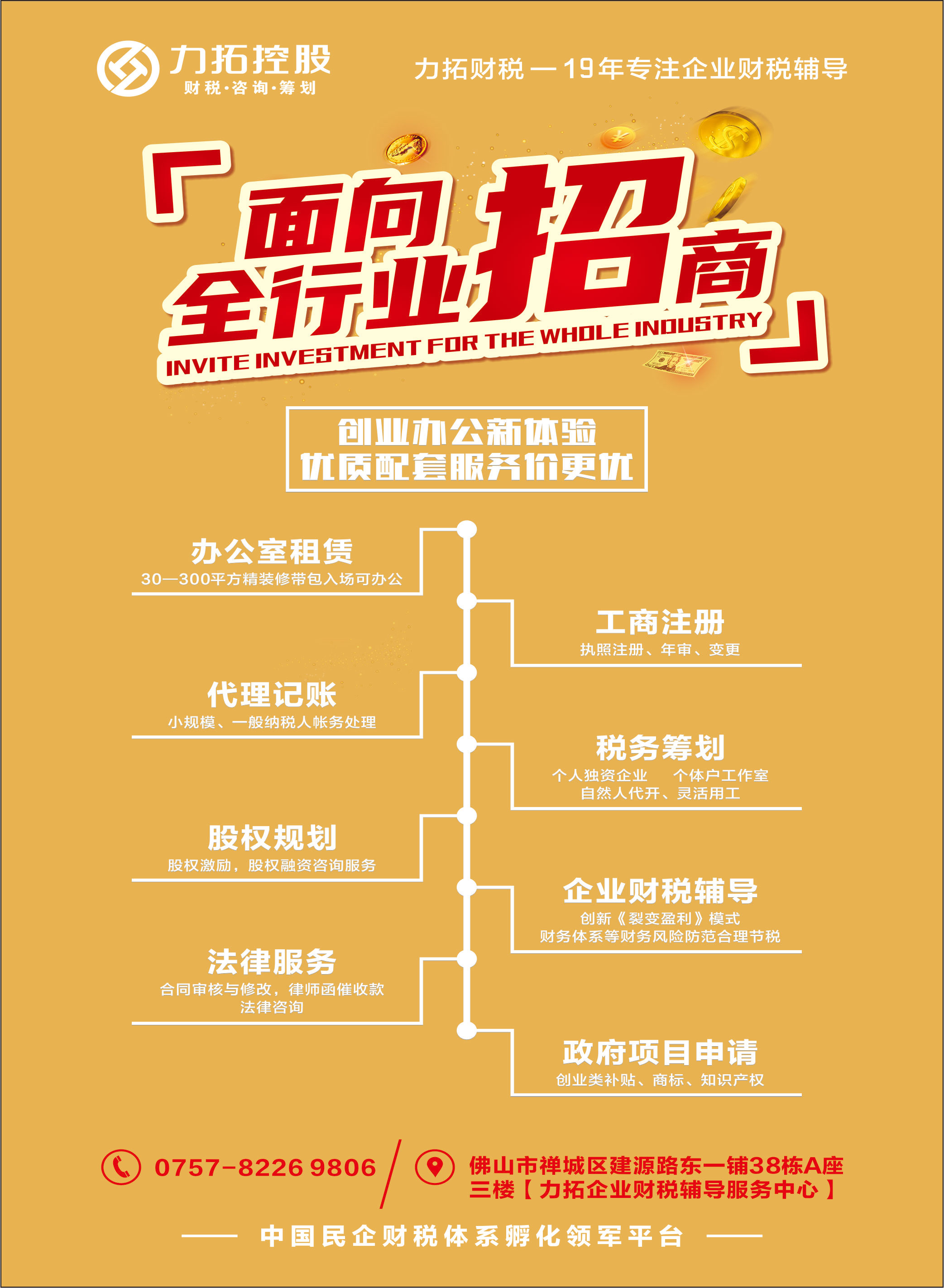 面向全行业招商