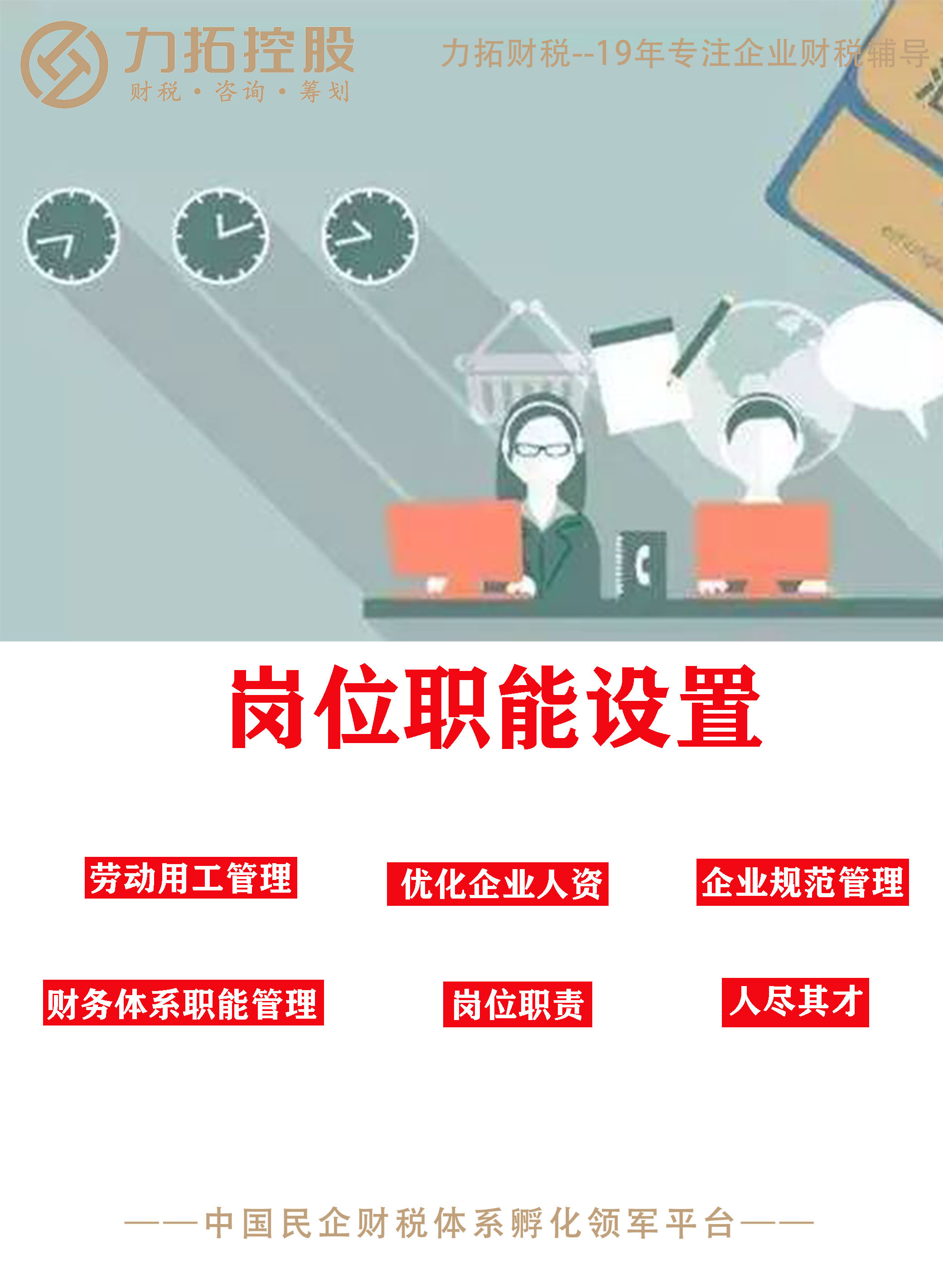 岗位职能设置