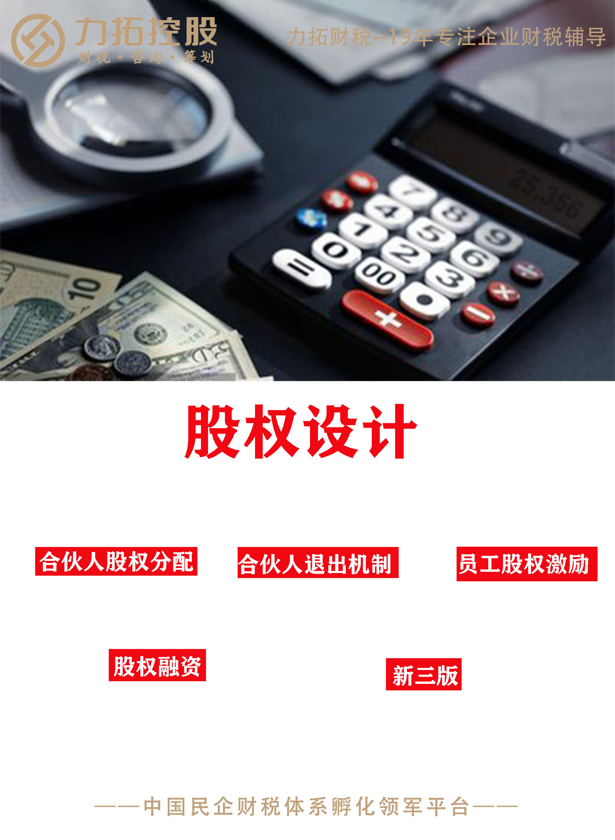 股权规划