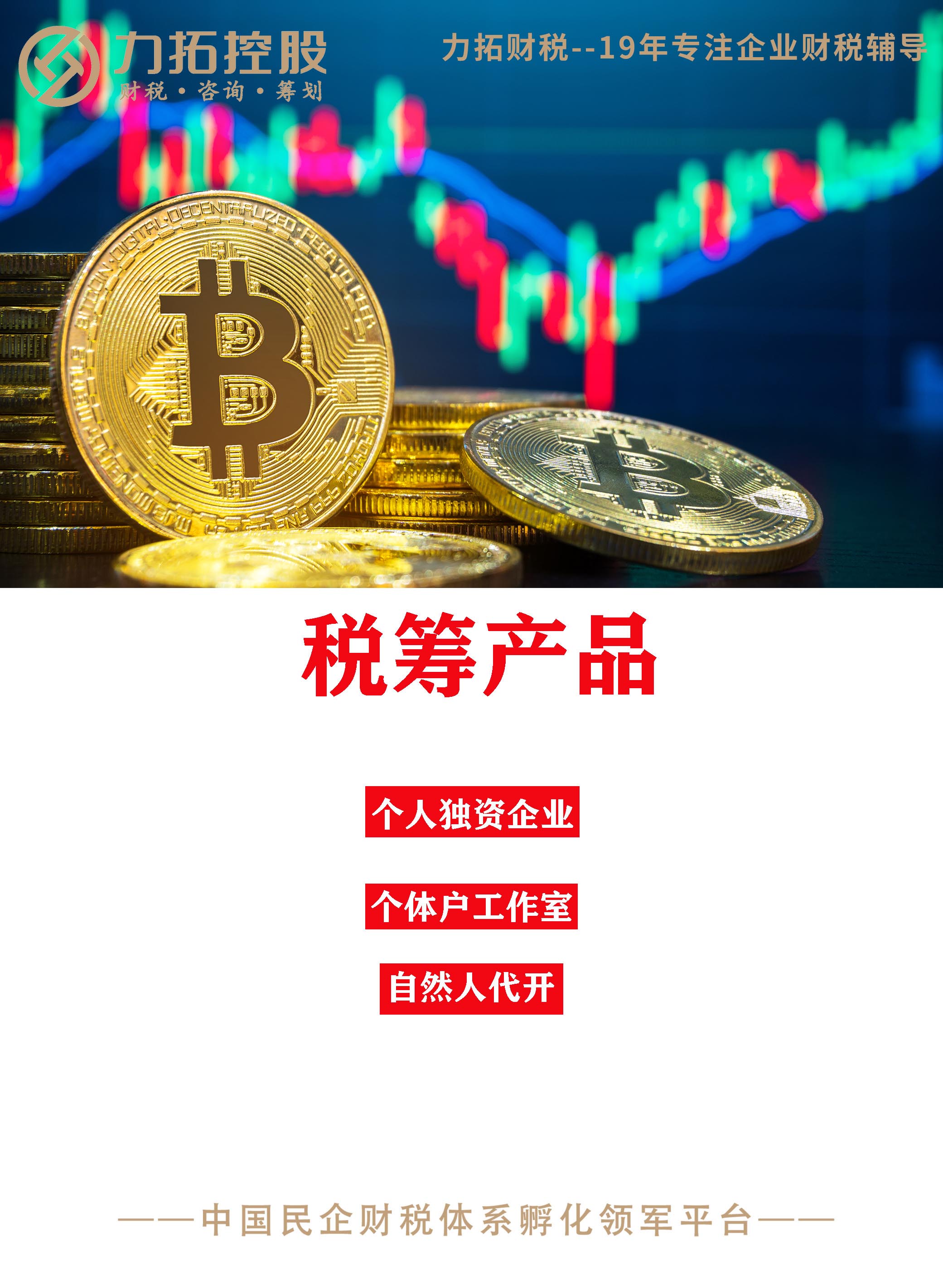 税筹产品