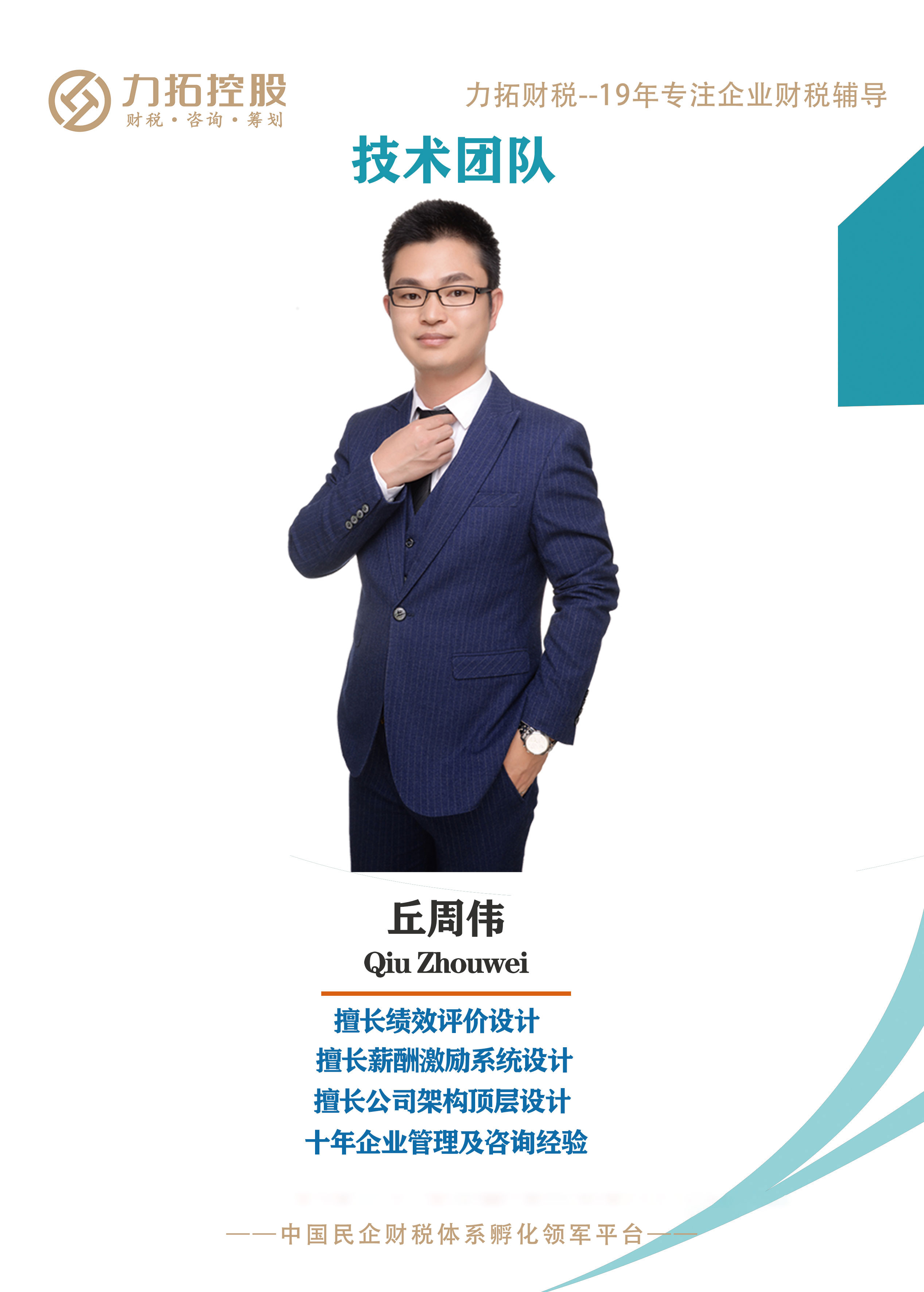 技术团队